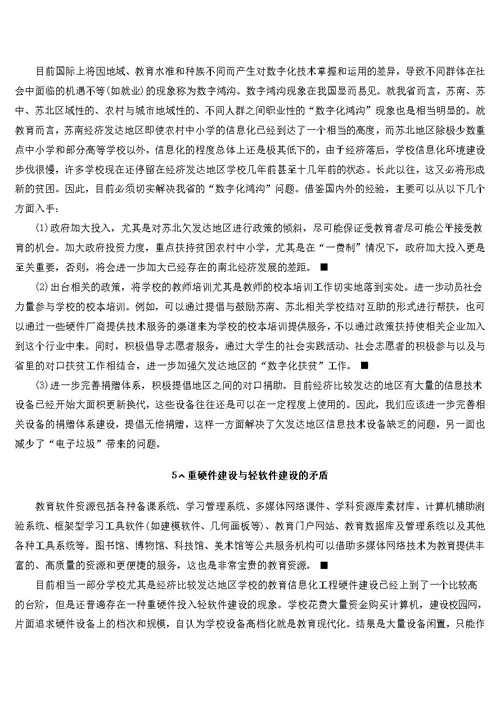 江苏省教育信息化现状