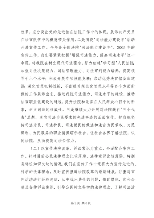 法院对外宣传工作计划 (2).docx