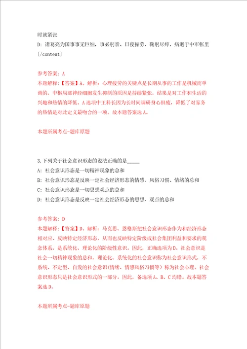 重庆市南岸区生态环境局招录高校毕业就业见习人员6人练习训练卷第7卷