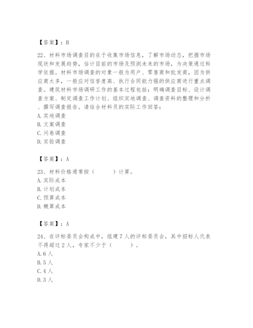 2024年材料员之材料员专业管理实务题库附参考答案【达标题】.docx