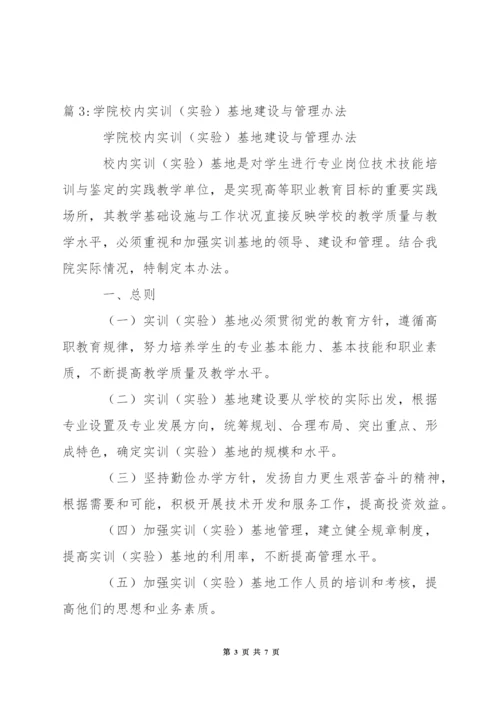 小学校内公共活动场所安全管理制度.docx