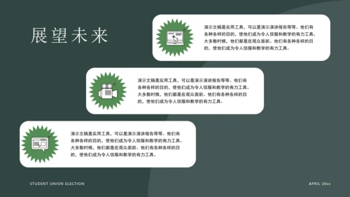 学生会干部竞选职业竞聘通用PPT模板
