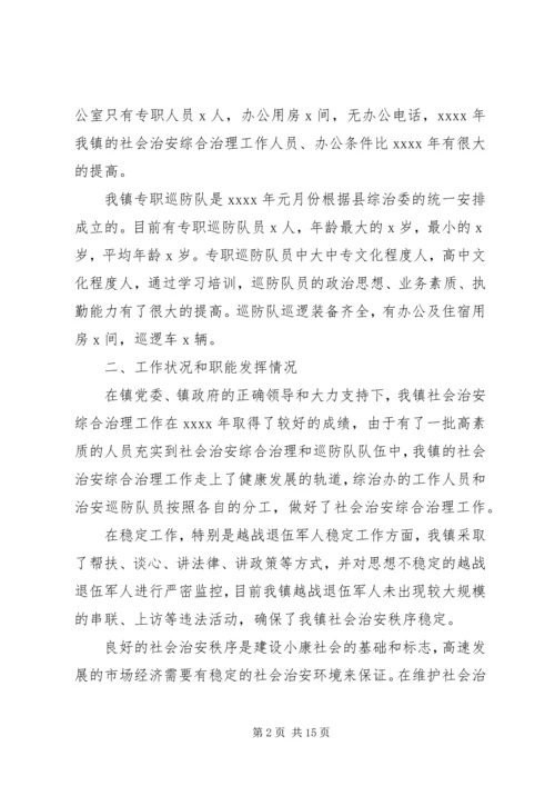 基层社管综治工作调研报告范文20XX年.docx