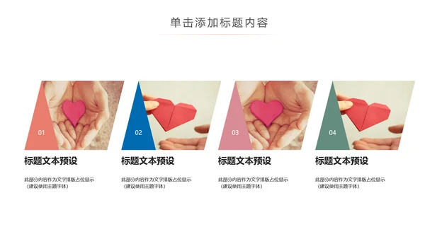 公益宣传关爱老人慈善爱心奉献空巢老人健康PPT模板