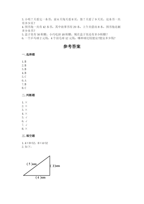 小学二年级上册数学期中测试卷可打印.docx