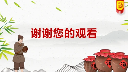 白酒文化陈年老酒通用PPT模板