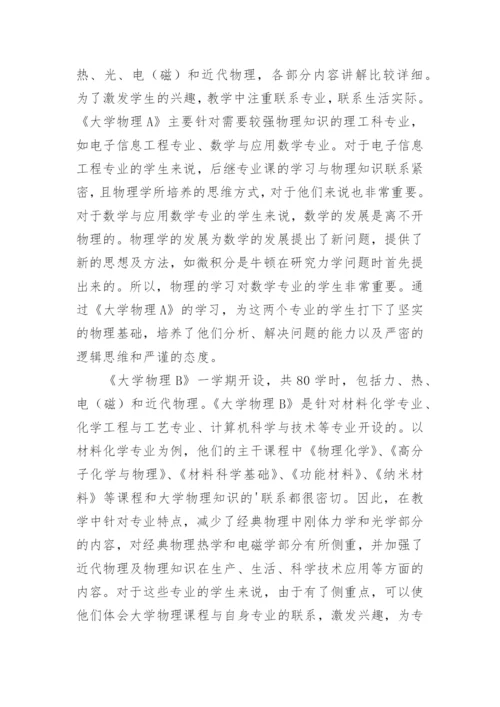 大学物理的改革实施方案论文.docx