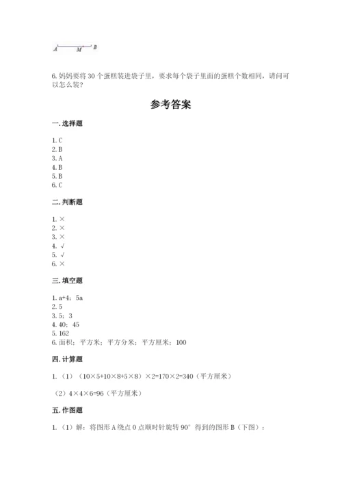 人教版五年级下册数学期末测试卷（真题汇编）.docx
