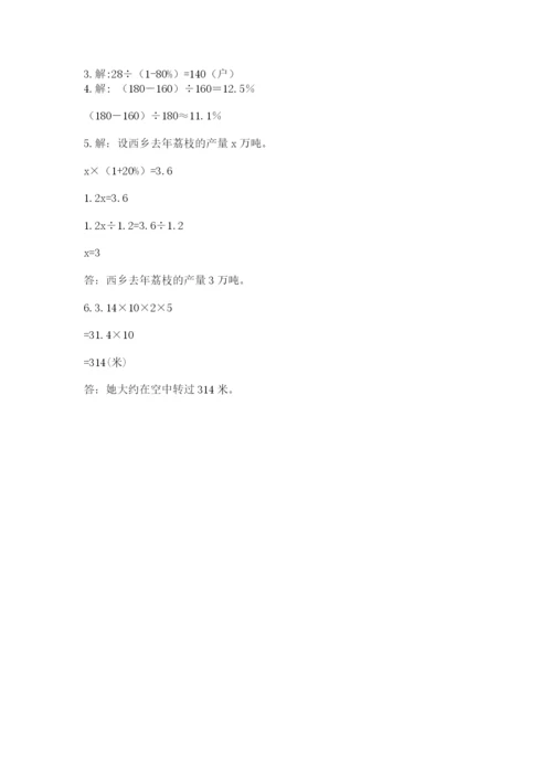 2022六年级上册数学期末考试试卷带答案（培优）.docx