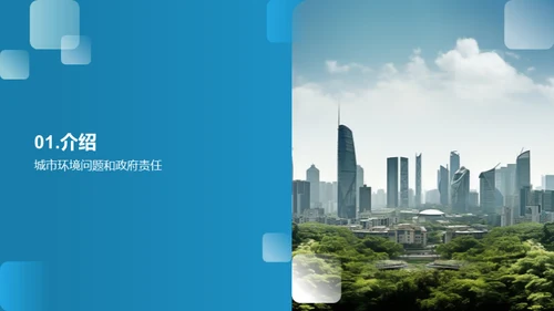 城市环境治理建议