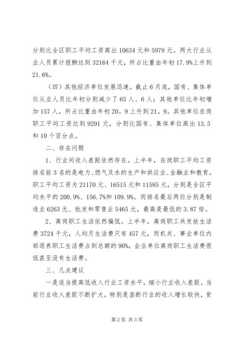 城镇单位劳动工资分析报告.docx