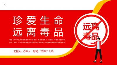 远离犯罪珍爱生命教育宣传课件通用PPT模板