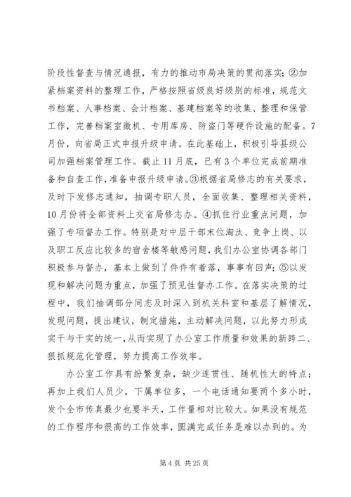 企业办公室工作总结范本.docx