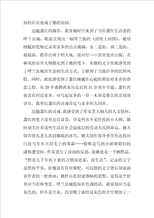 2022呼兰河传读书心得