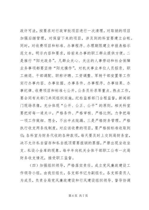 劳保局理论中心组学习会的讲话.docx