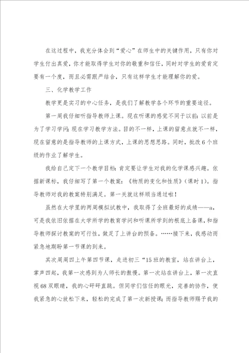 大学专业实习报告模板8篇