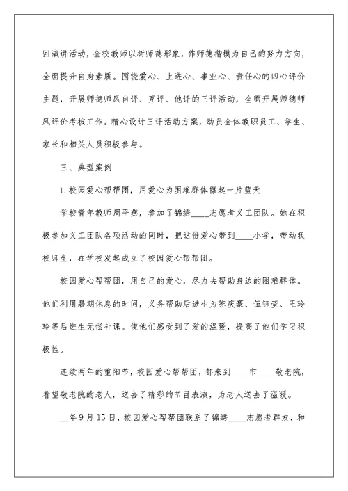 教师个人师德师风自查总结精编八篇