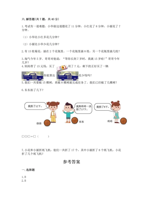 人教版一年级下册数学期中测试卷【基础题】.docx