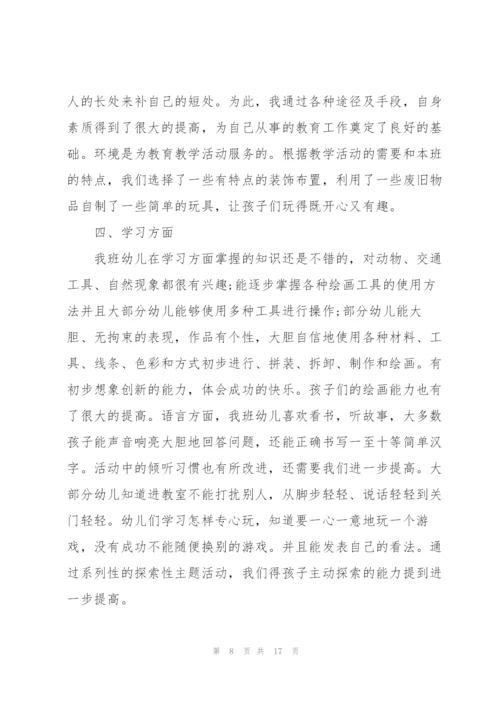 幼儿教师个人业务总结5篇.docx