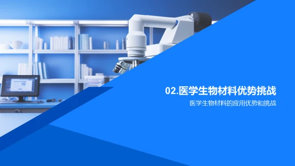 揭秘医学生物材料