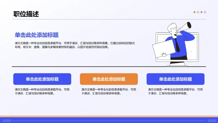 蓝色插画风新员工入职培训PPT