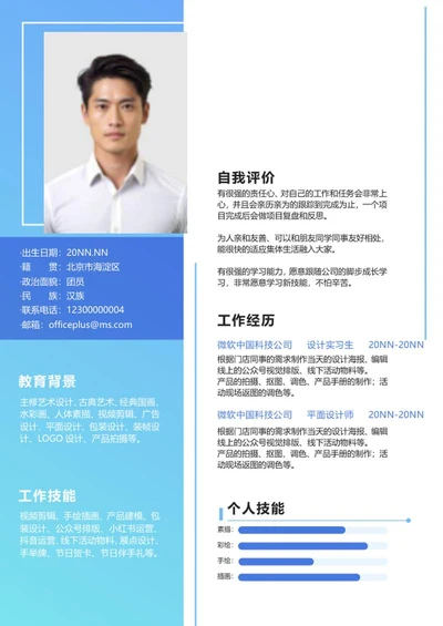 蓝色商务简约个人简历word模板