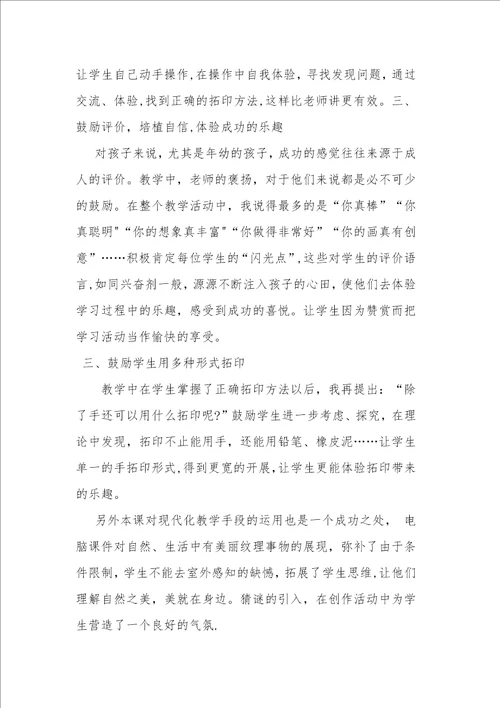 美丽的印纹教学反思