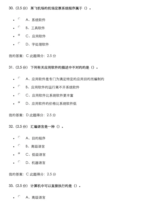 2022年中国石油大学北京计算机应用基础第一次在线作业.docx