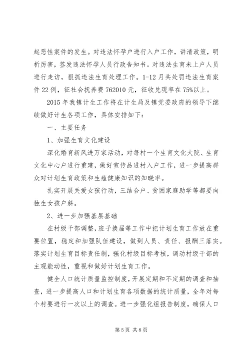 人口计生局工作总结.docx