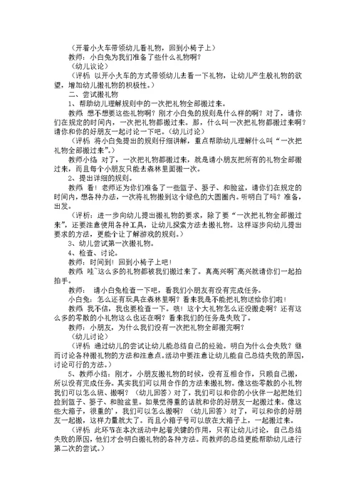 中班教案集锦五篇