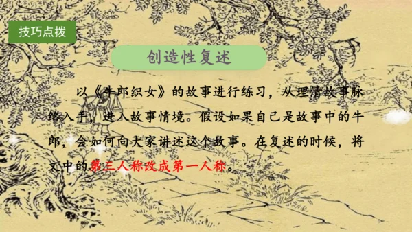 （教学课件）《口语交际三：讲民间故事》