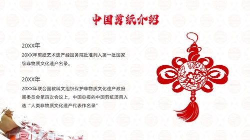 红色国风实拍传统文化中国剪纸PPT课件中国剪纸艺术