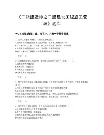 2022年全省二级建造师之二建建设工程施工管理自测提分题库带答案.docx