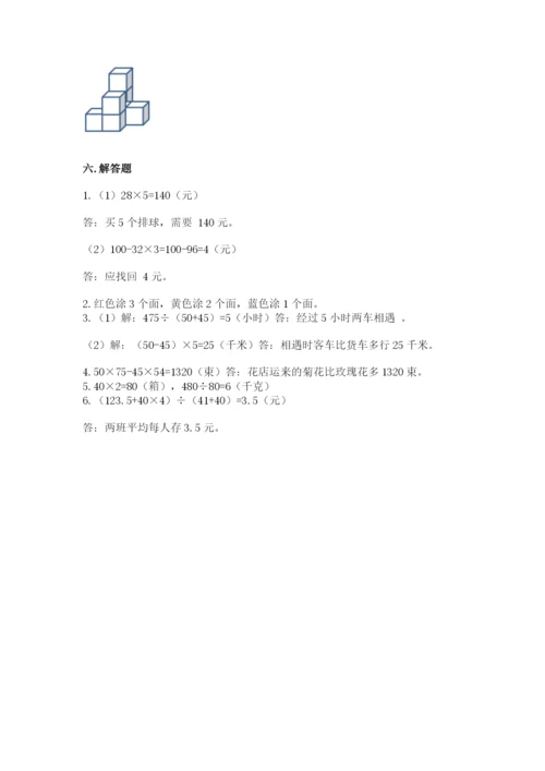 苏教版四年级上册数学期末卷带答案（培优a卷）.docx