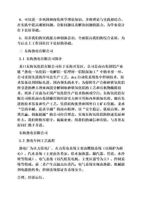 工作总结之火电厂电气实习总结
