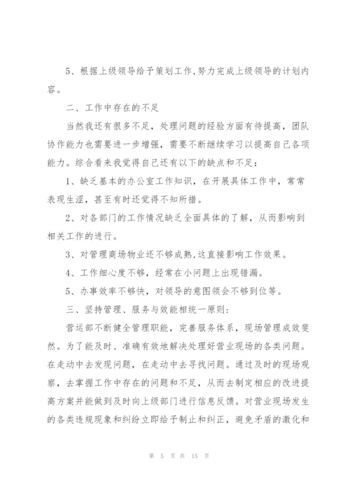 物业部经理工作心得报告.docx