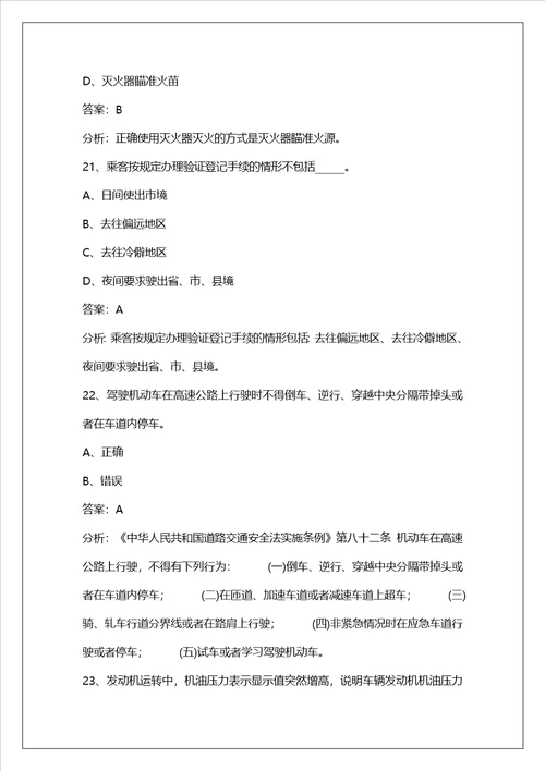 淮安2022网约车考试