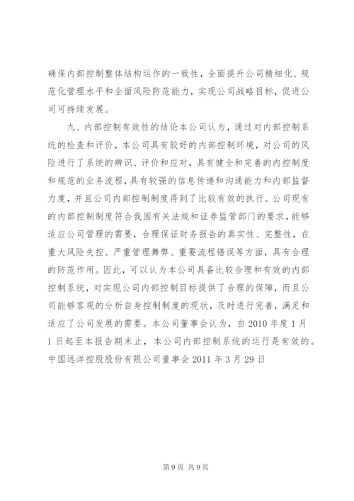 内部控制自我评价报告 (4).docx