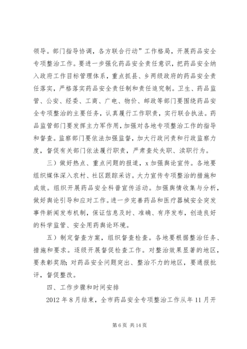 药品安全整顿部署工作方案.docx