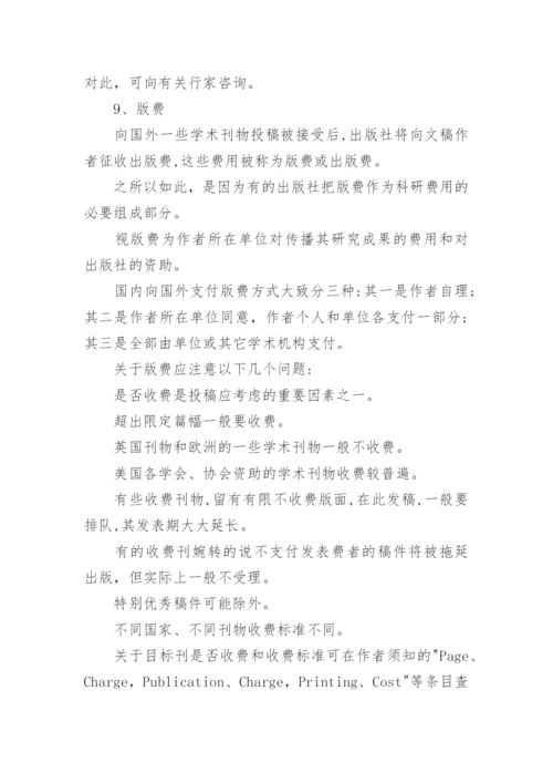 医学论文的发表原则.docx