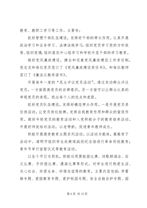 小学党群工作调研报告（共2篇）.docx