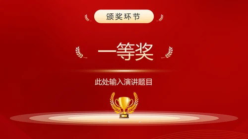 演讲比赛活动话筒麦克风PPT模板