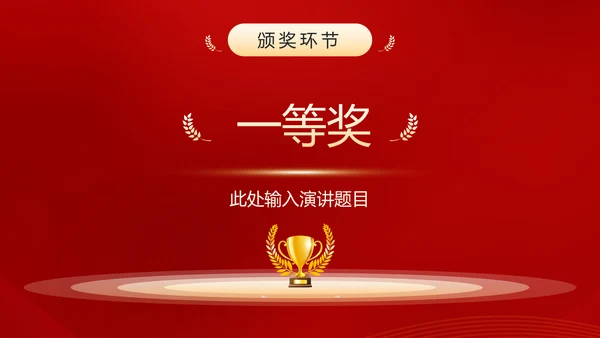 演讲比赛活动话筒麦克风PPT模板