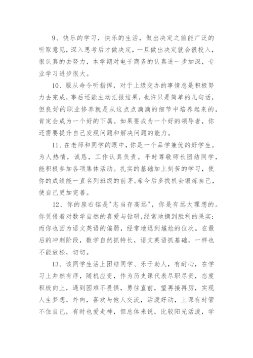 老师写给小学生评语.docx