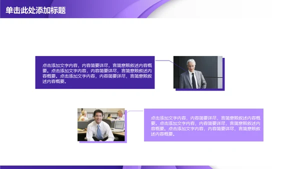 紫色质感立体商务通用PPT