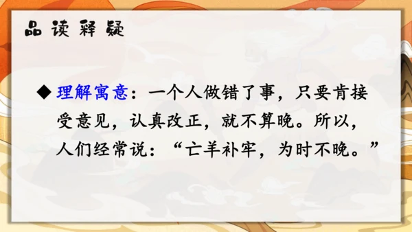 12《寓言二则》课件