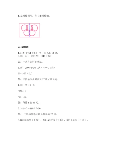 北师大版数学三年级下册期中测试卷（综合卷）.docx