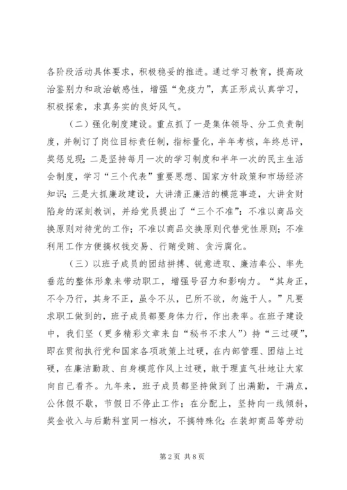 供销大厦市级思想政治工作优秀企业申报材料 (5).docx
