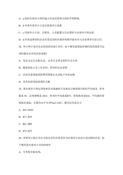 山东省内审师经营分析技术公司社会责任试题.docx