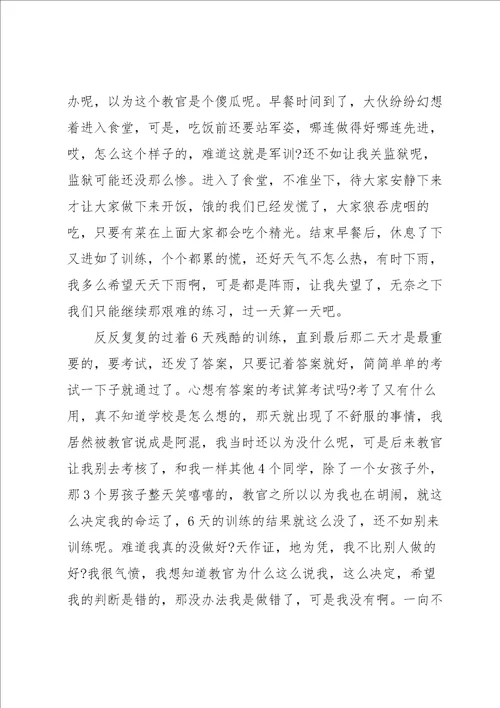 学生军训完后的心得作文400字5篇